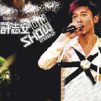 许志安 - I Believe(原版Live伴奏)