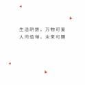 聆染