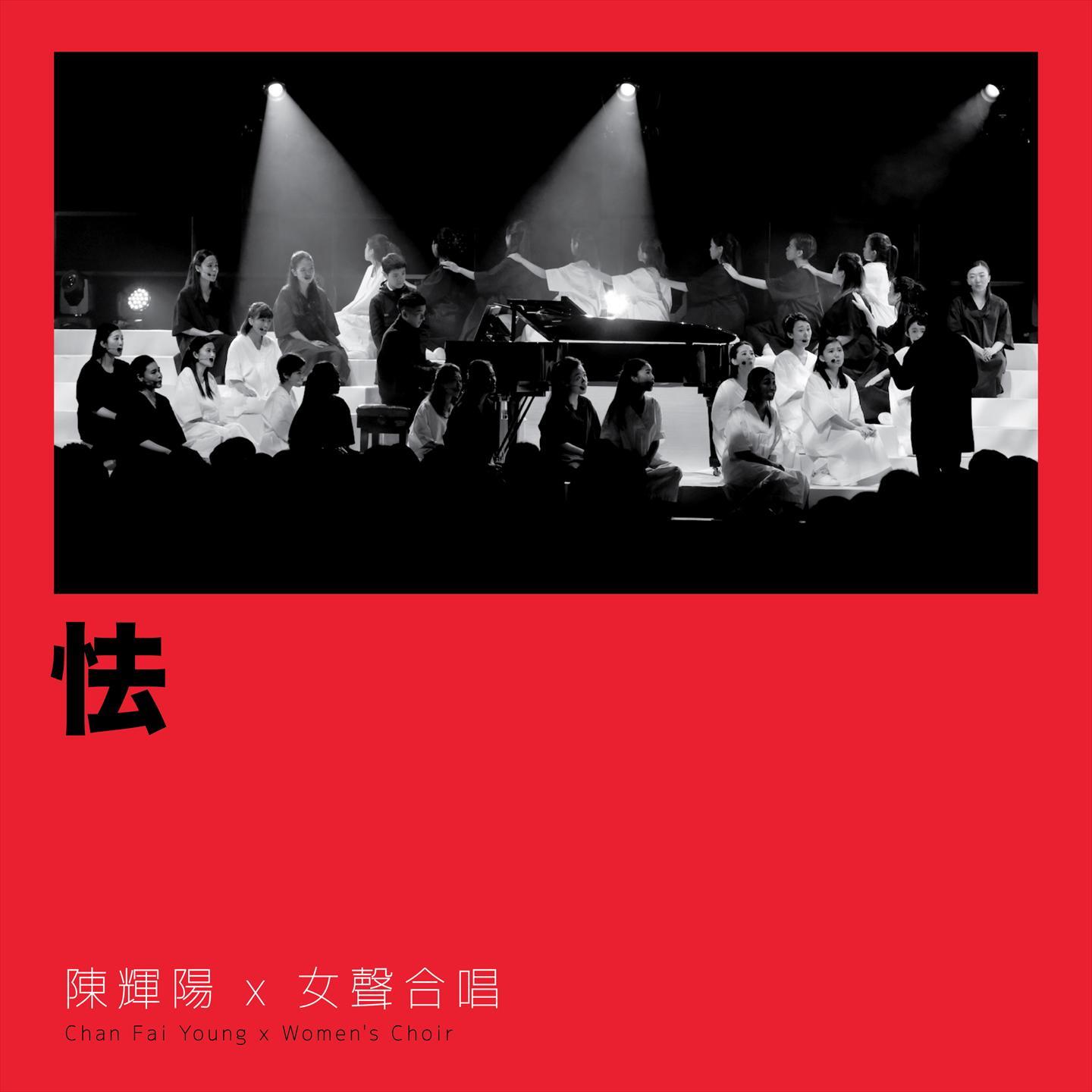 怯