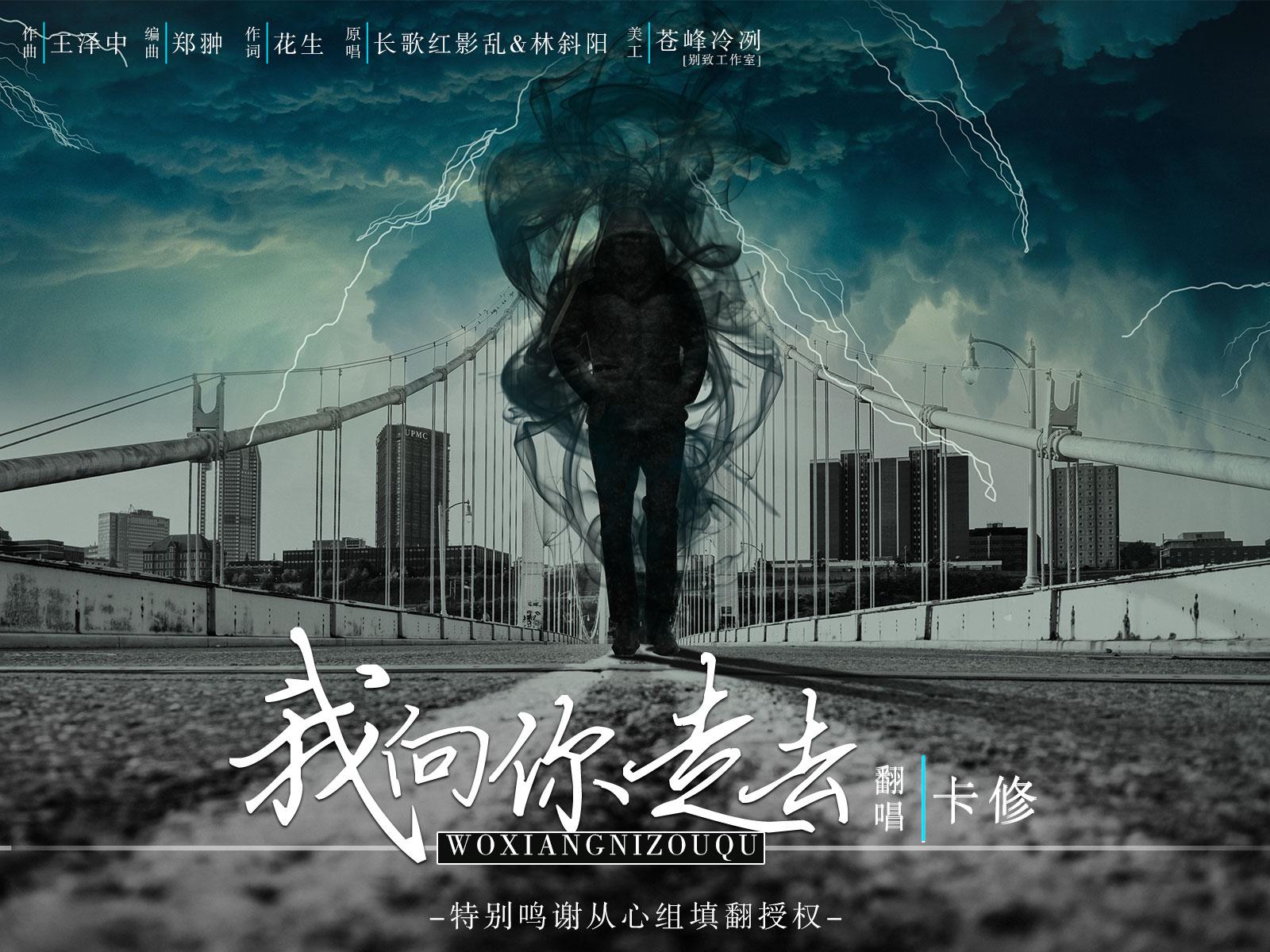 我向你走去 ——《王牌天师小蛮妖》慕长安角色曲
