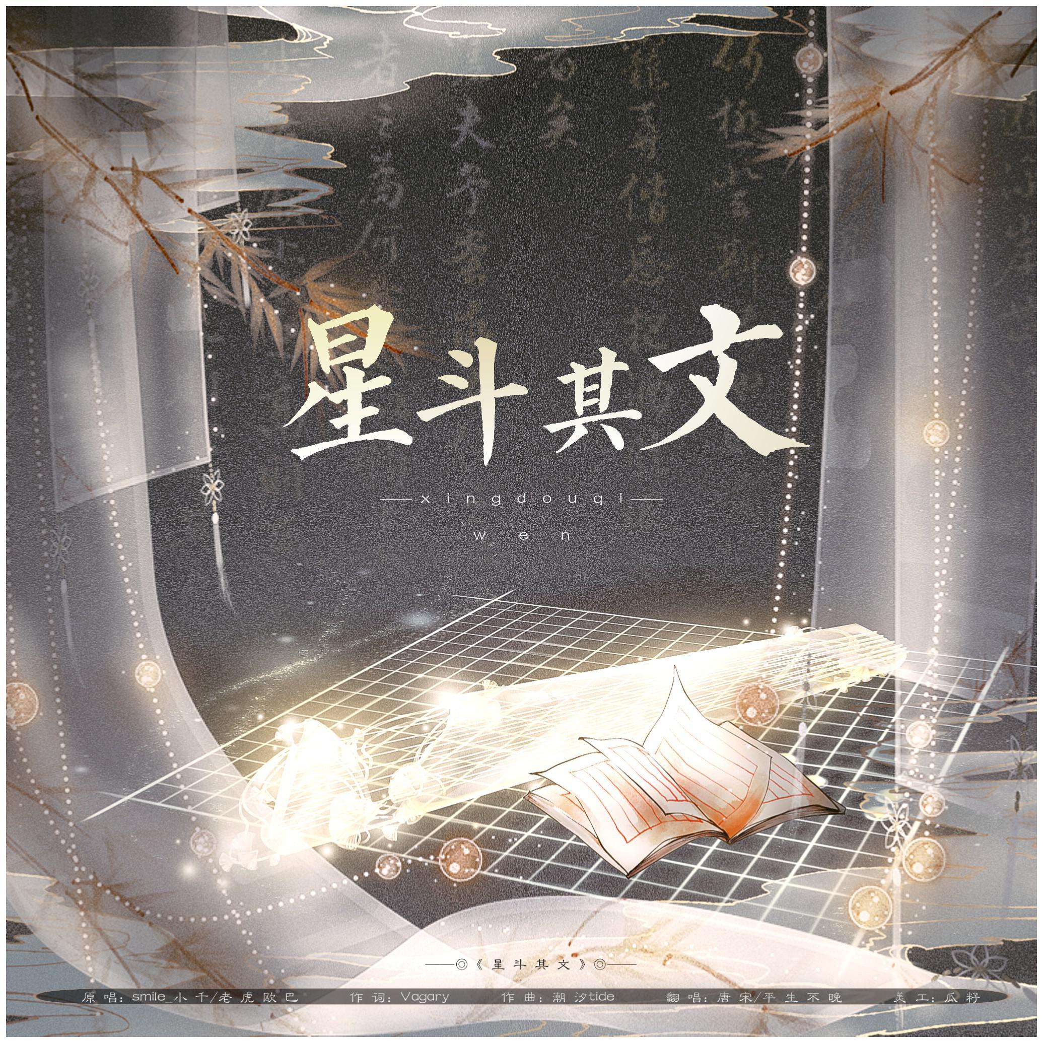 星斗其文