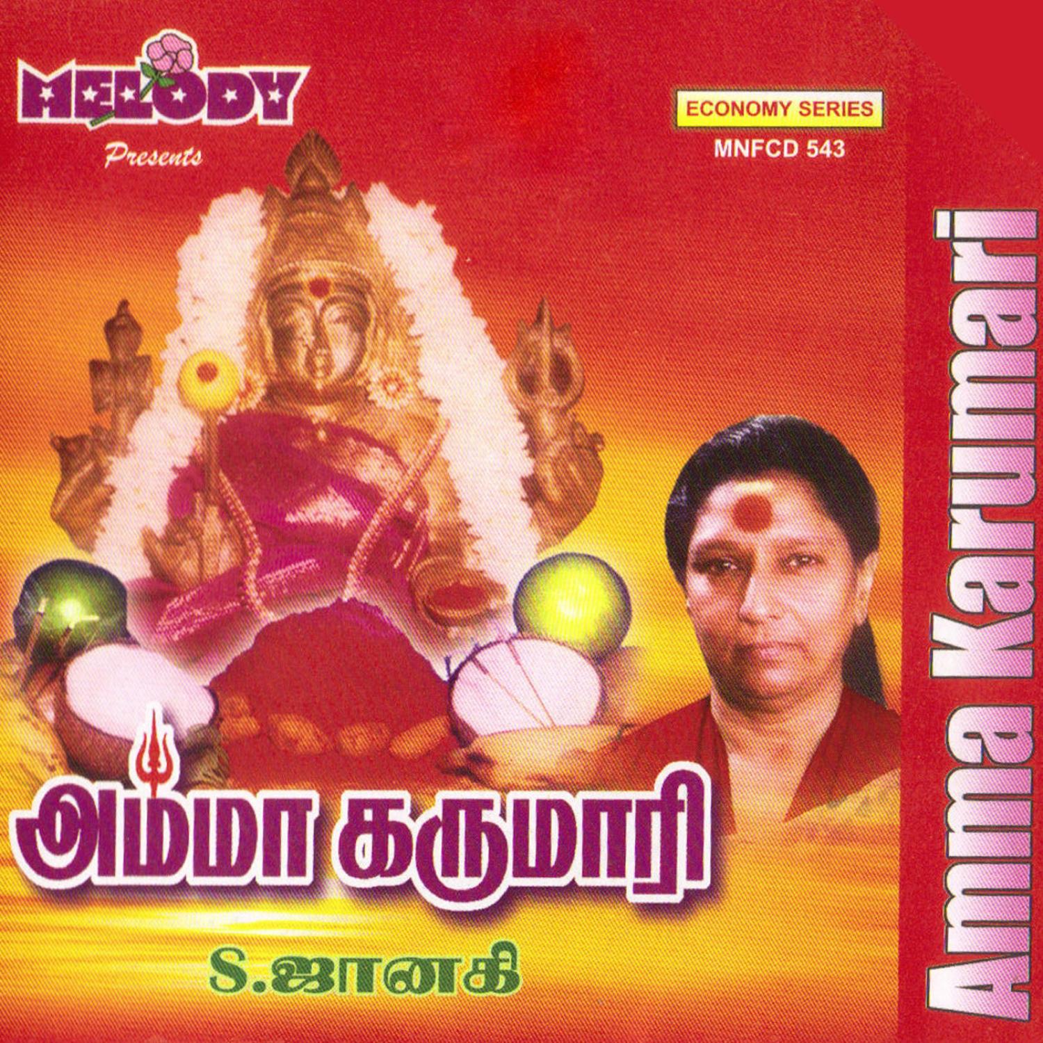 AMMA KARUMARI