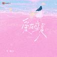 爱在盛夏