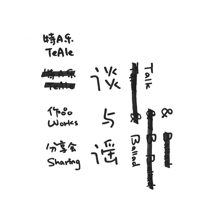 “谈与谣”特A乐作品分享会Live专辑