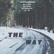 The way（百度灿白文吧五周年纪念曲）