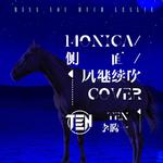 Monica/侧面/风继续吹（cover）专辑