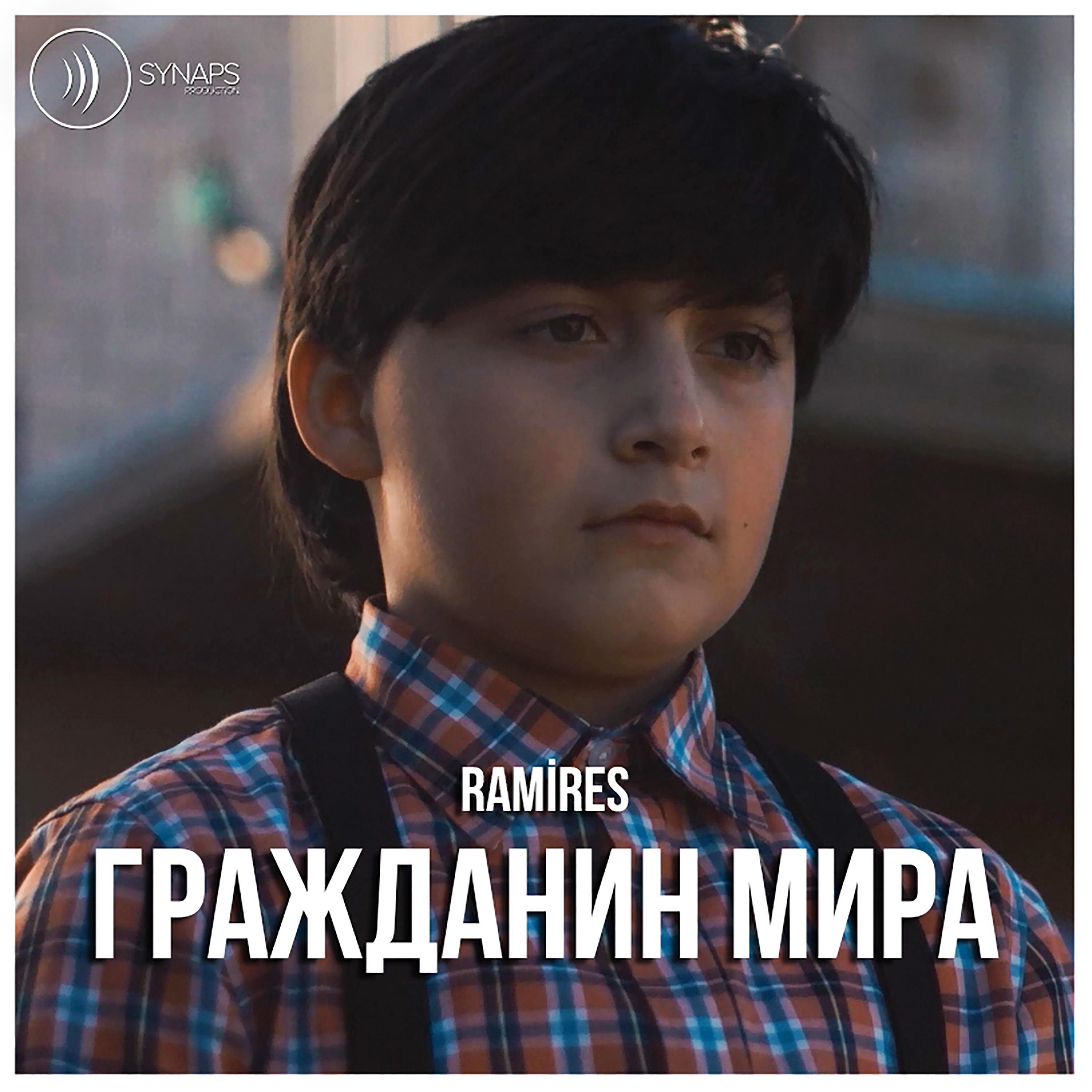 Гражданин мира