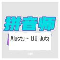 Alusty - 80 Juta（拼音师Mix）