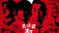 男呼盛"紅"专辑
