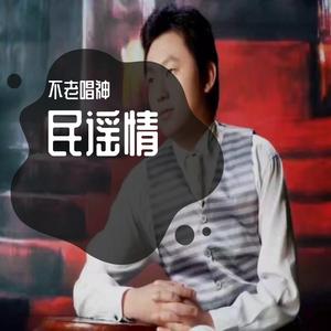 成年人 （升1半音）