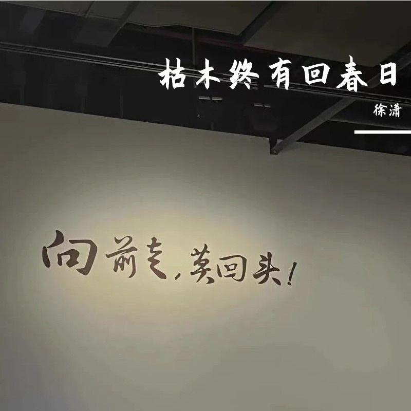 枯木终有回春日