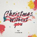 Christmas without you专辑