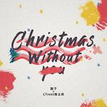 Christmas without you专辑