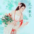天女散花