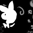 【Reproduction】兔子先生/Mr.Rabbit专辑