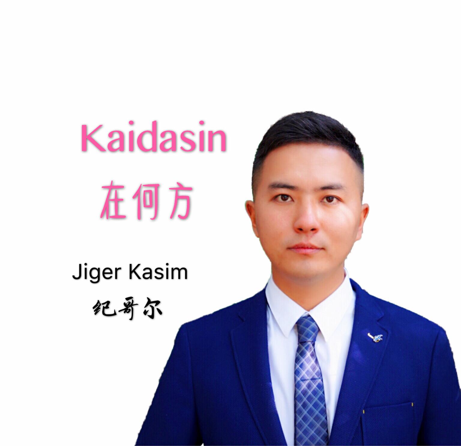 Kaidasin在何方专辑