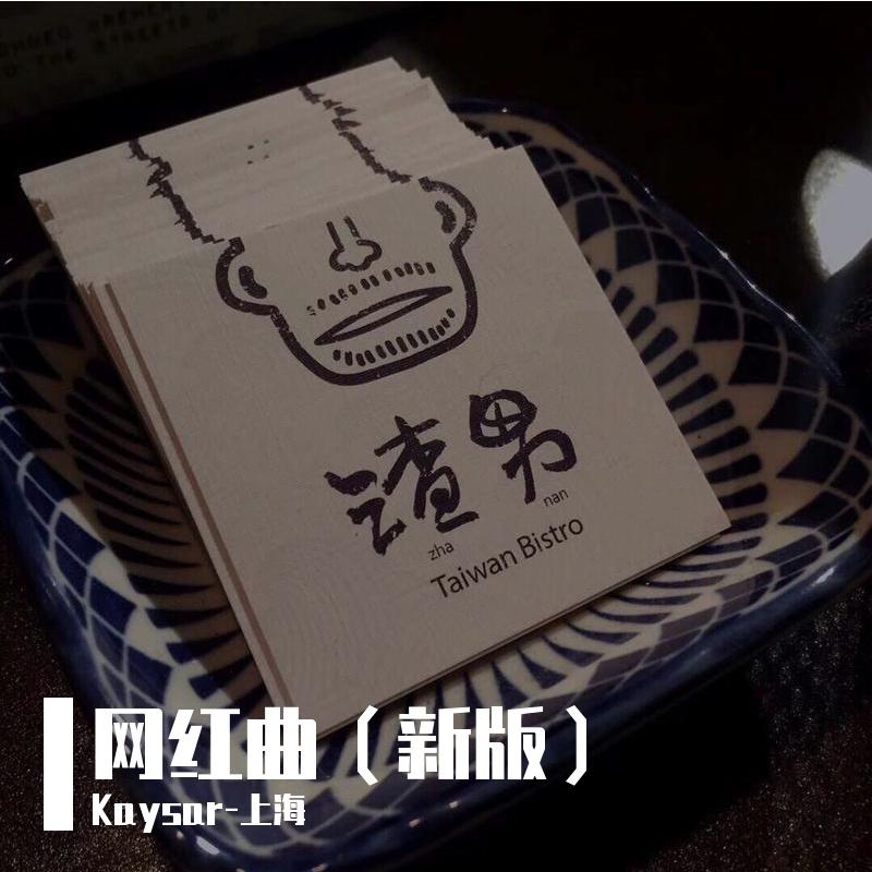Hey Hey Run (网红版本）