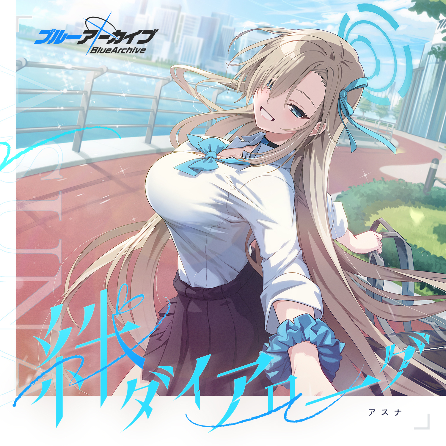 アスナのまにまに?