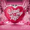 Want My Love (云音乐红心系列 vol. 2)专辑
