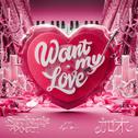 Want My Love (云音乐红心系列 vol. 2)