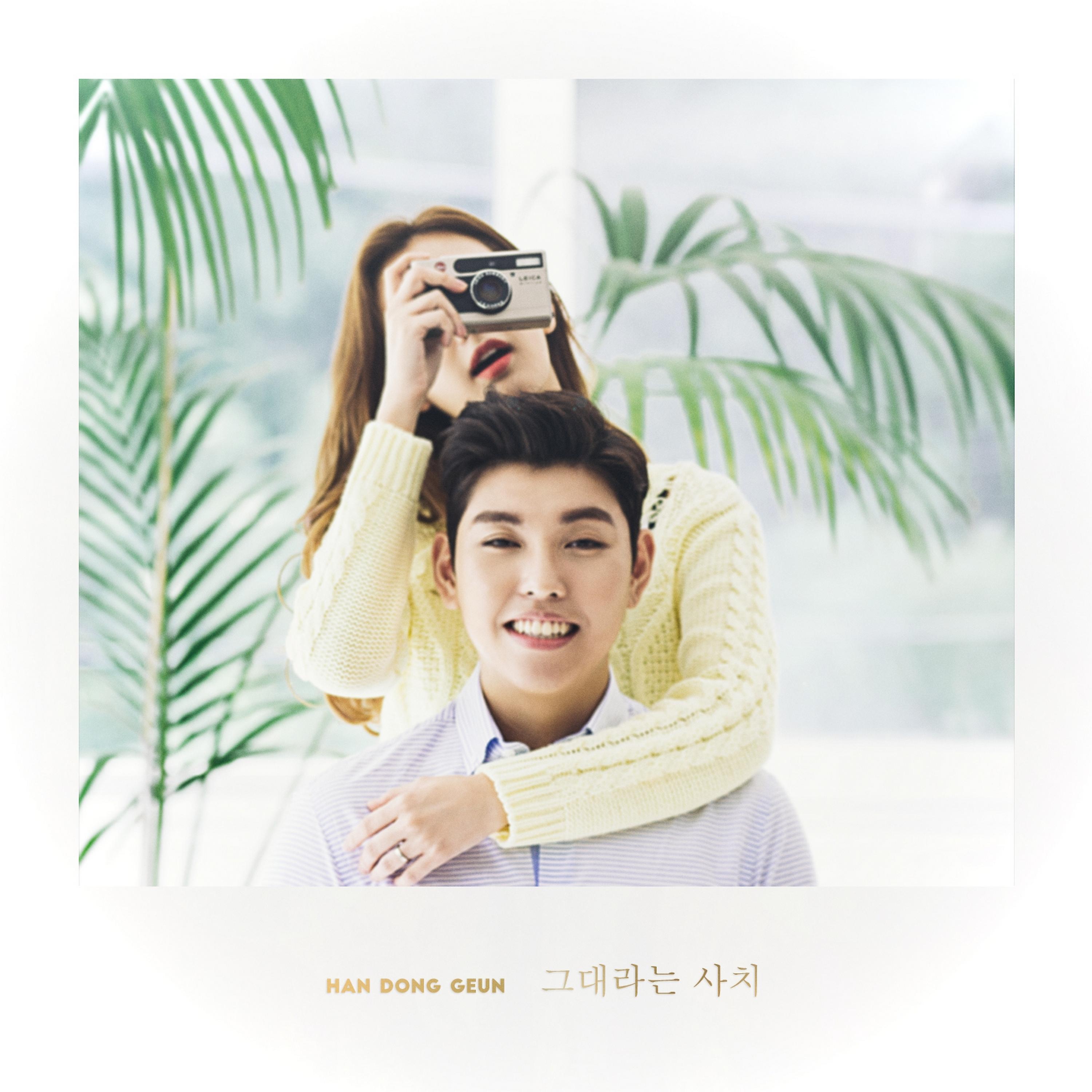 The 3rd Digital Single '그대라는 사치'
