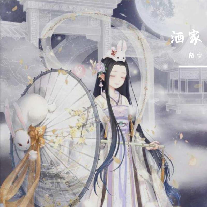 酒家