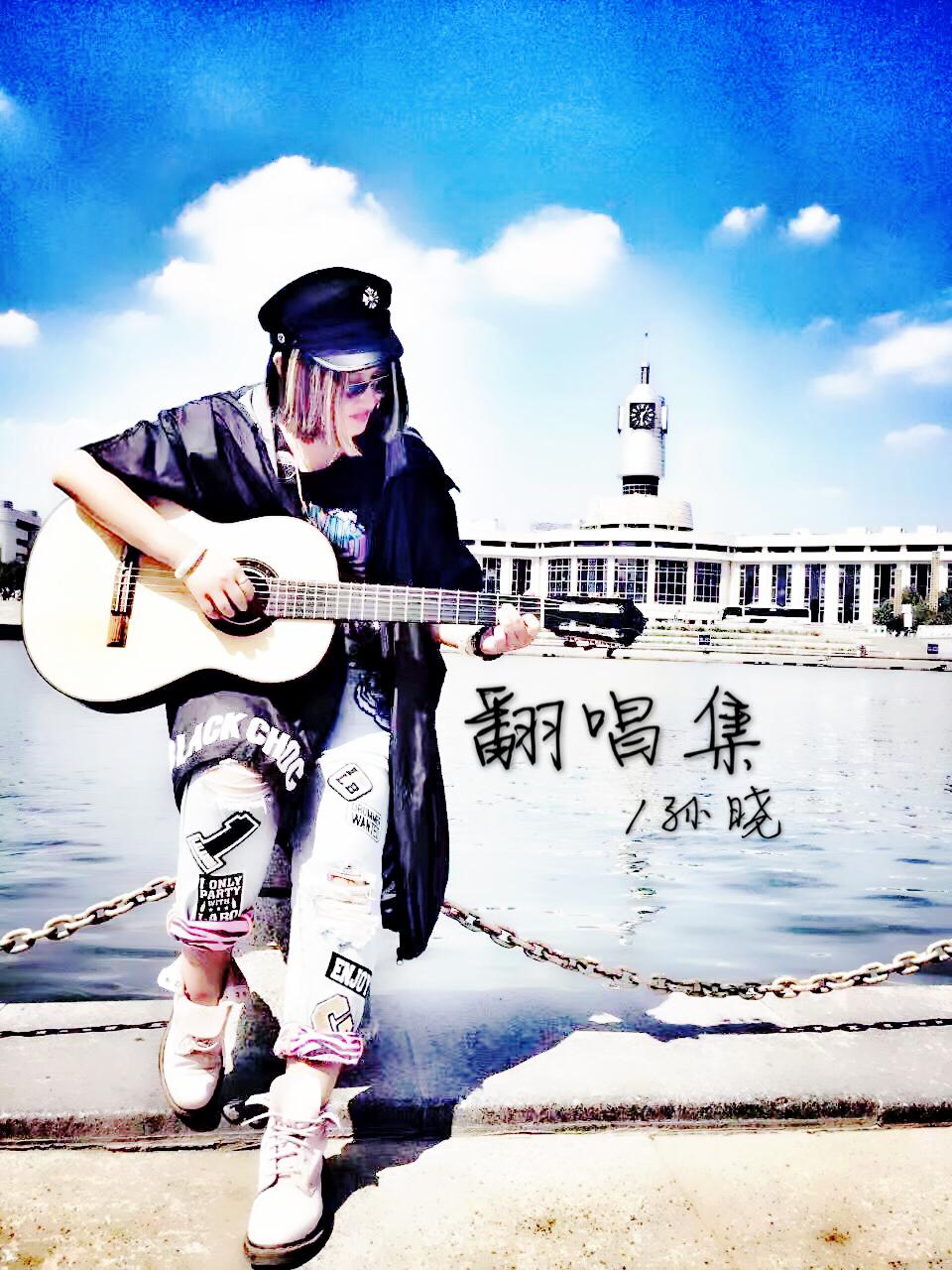 翻唱集 COVER专辑