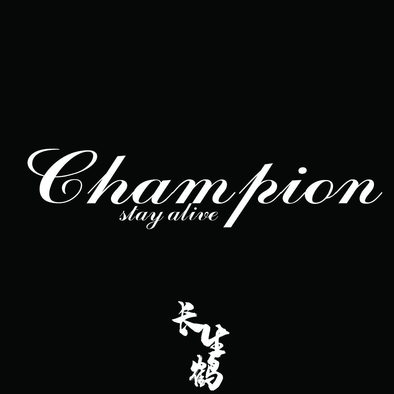 Champion专辑