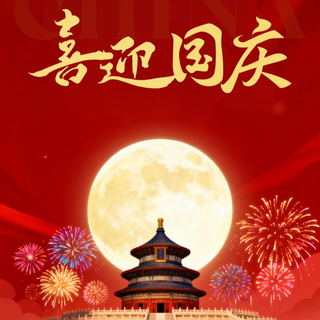 盛世荣光：唱响国庆主旋律