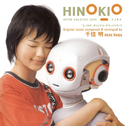 “ヒノキオ”オリジナル・サウンドトラック专辑