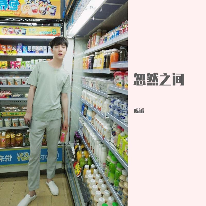 忽然之间