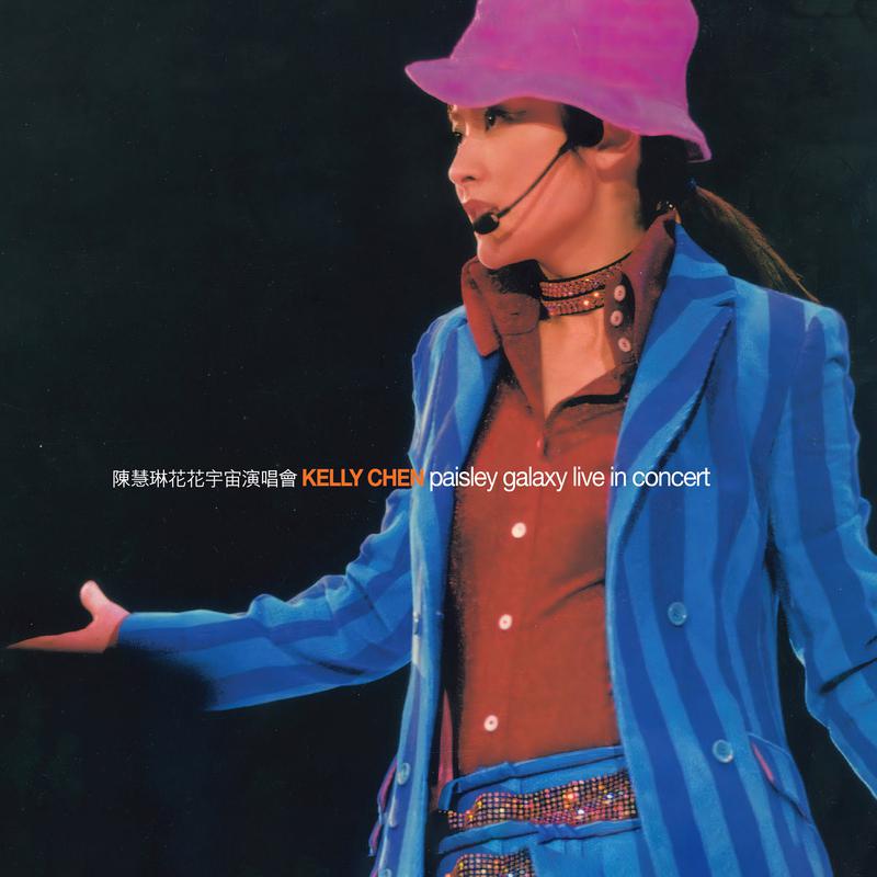 花花宇宙演唱会 (Live in Hong Kong / 2000)