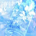 镣铐专辑