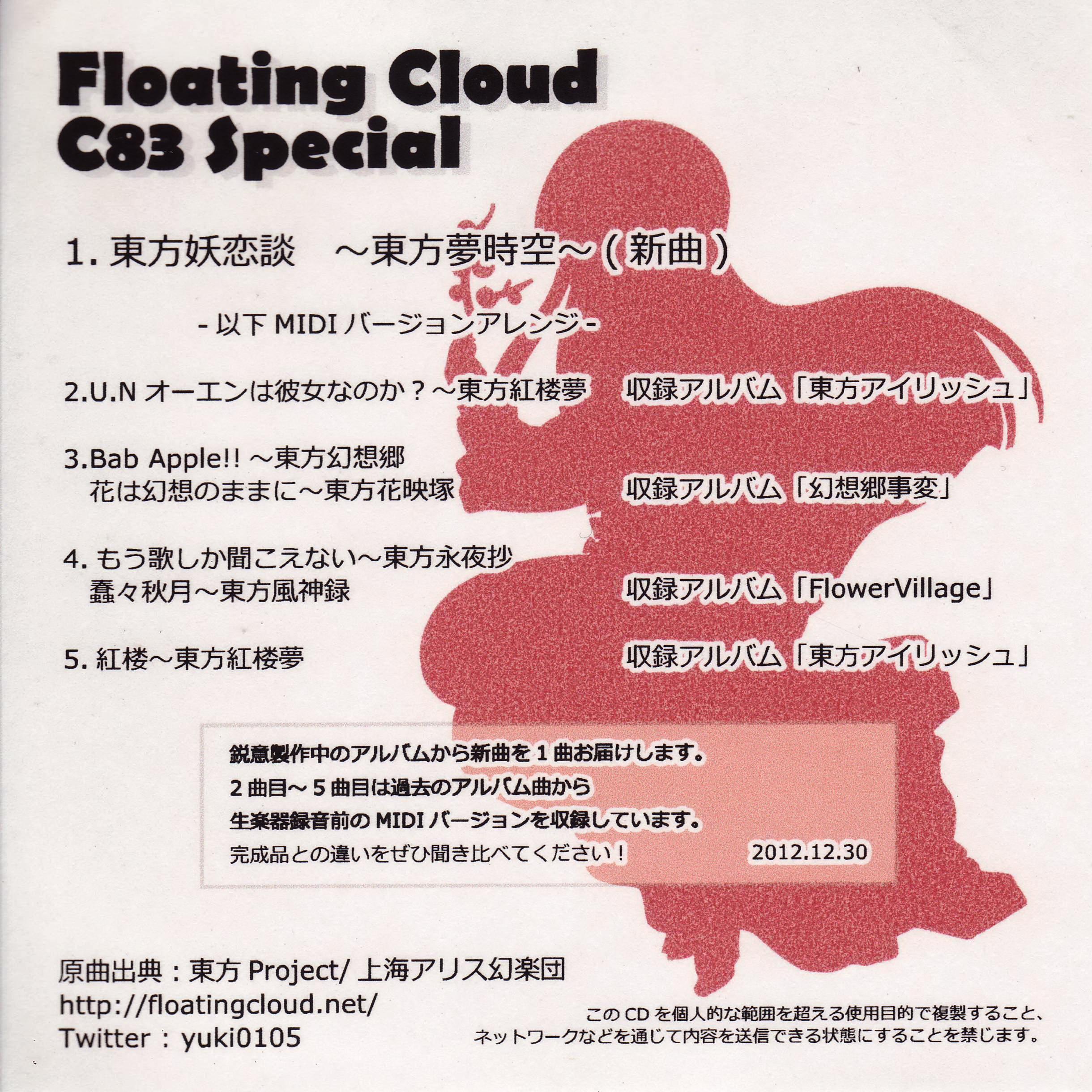 Floating Cloud C83 Special专辑
