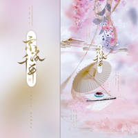 (剑三同人歌·丐秀)鱼中书 和声伴奏