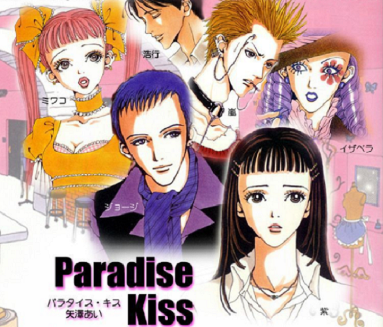 Lonely in Gorgeous（《天堂之吻Paradise Kiss》OP）专辑