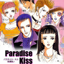 Lonely in Gorgeous（《天堂之吻Paradise Kiss》OP）专辑