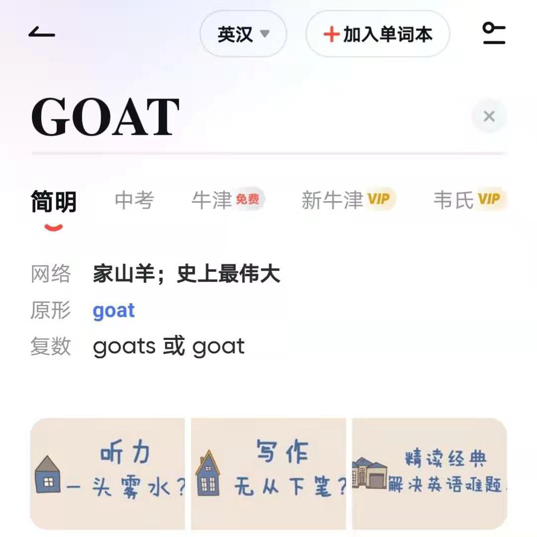 Bigteacher_龘老师 - G.O.A.T