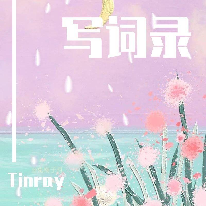 仍是少年freestyle(prod BSTRACK)