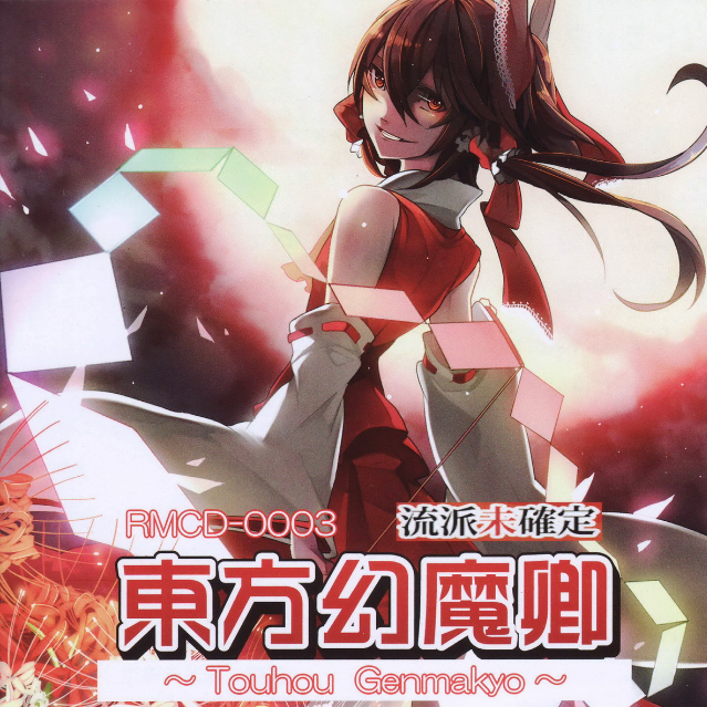 死と絶望の破壊者