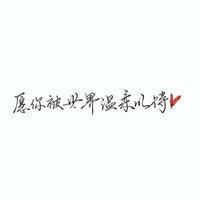 (南山系列)凭栏顾原版伴奏(dearest 曲)