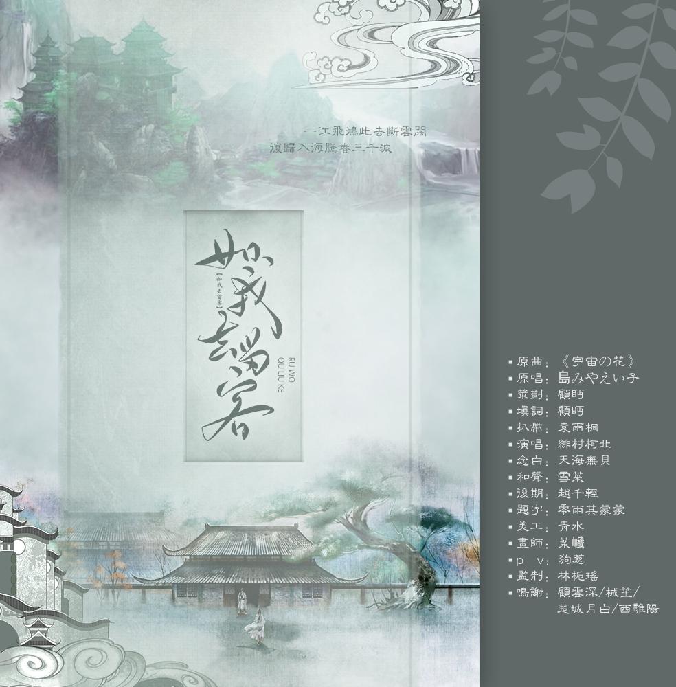 如我去留客