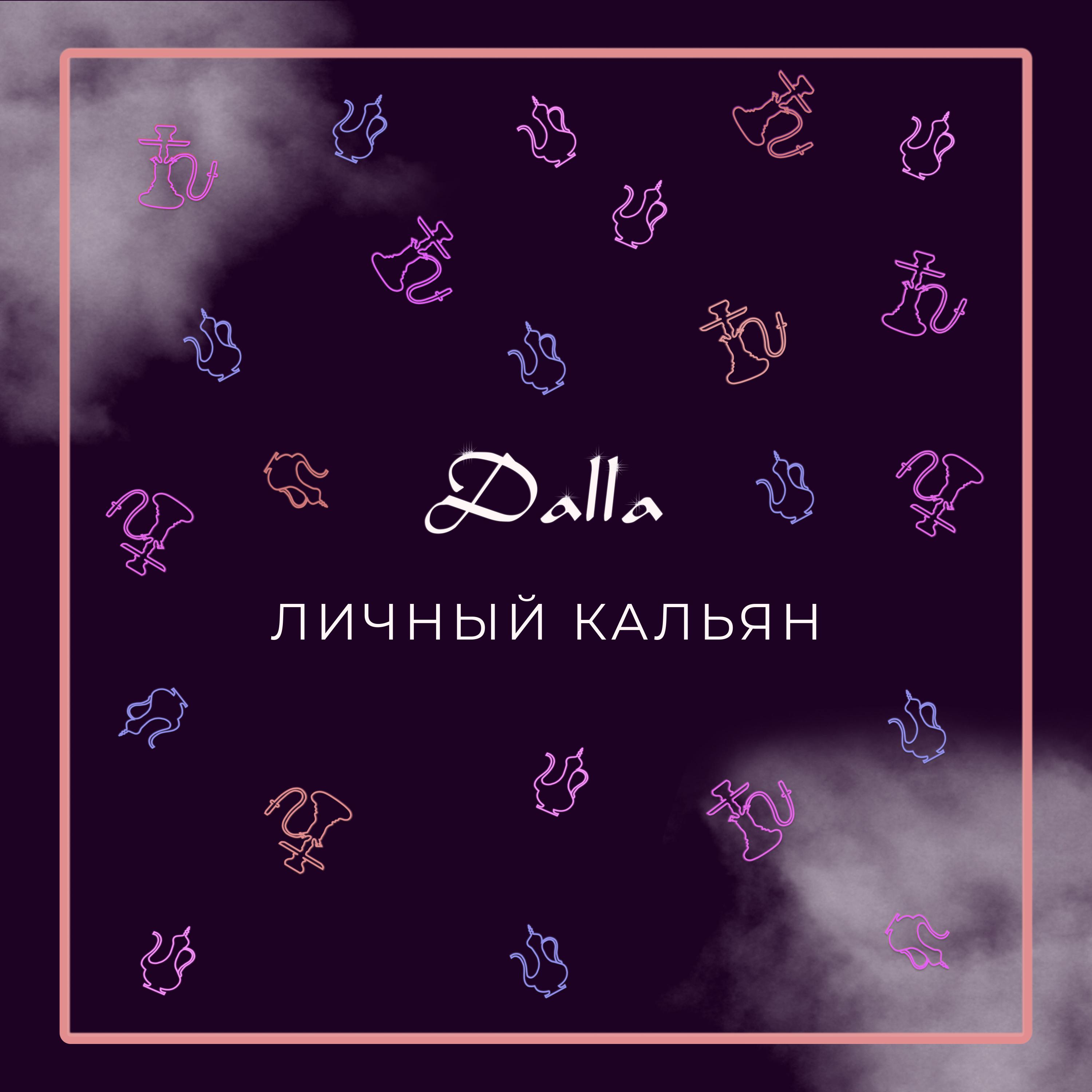 Личный кальян