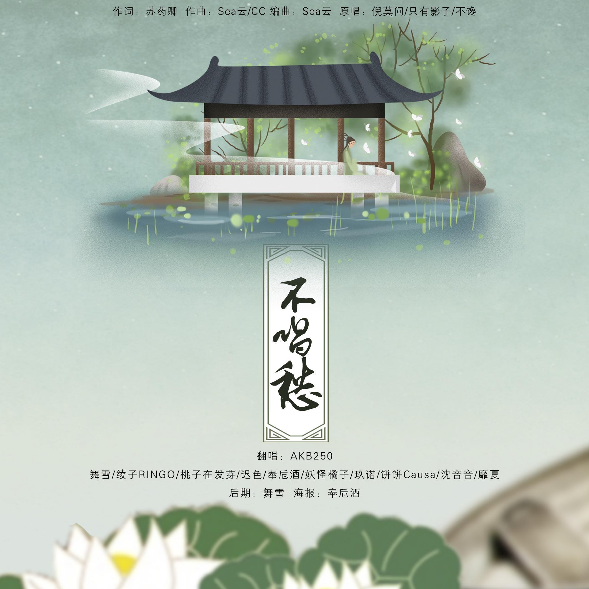 不唱愁