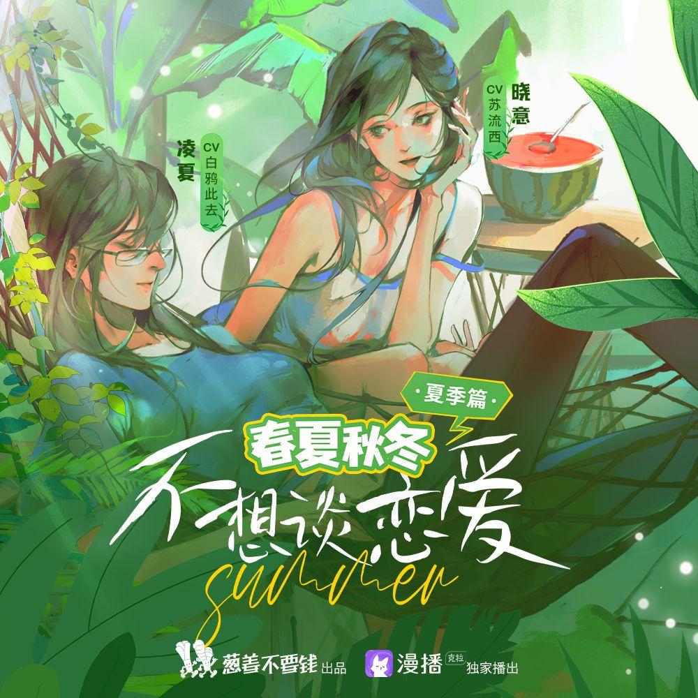 主役合唱版Endless Summer