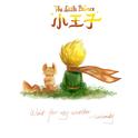 小王子（The Little Prince）(Feat.Tia Chandler&Shana)专辑