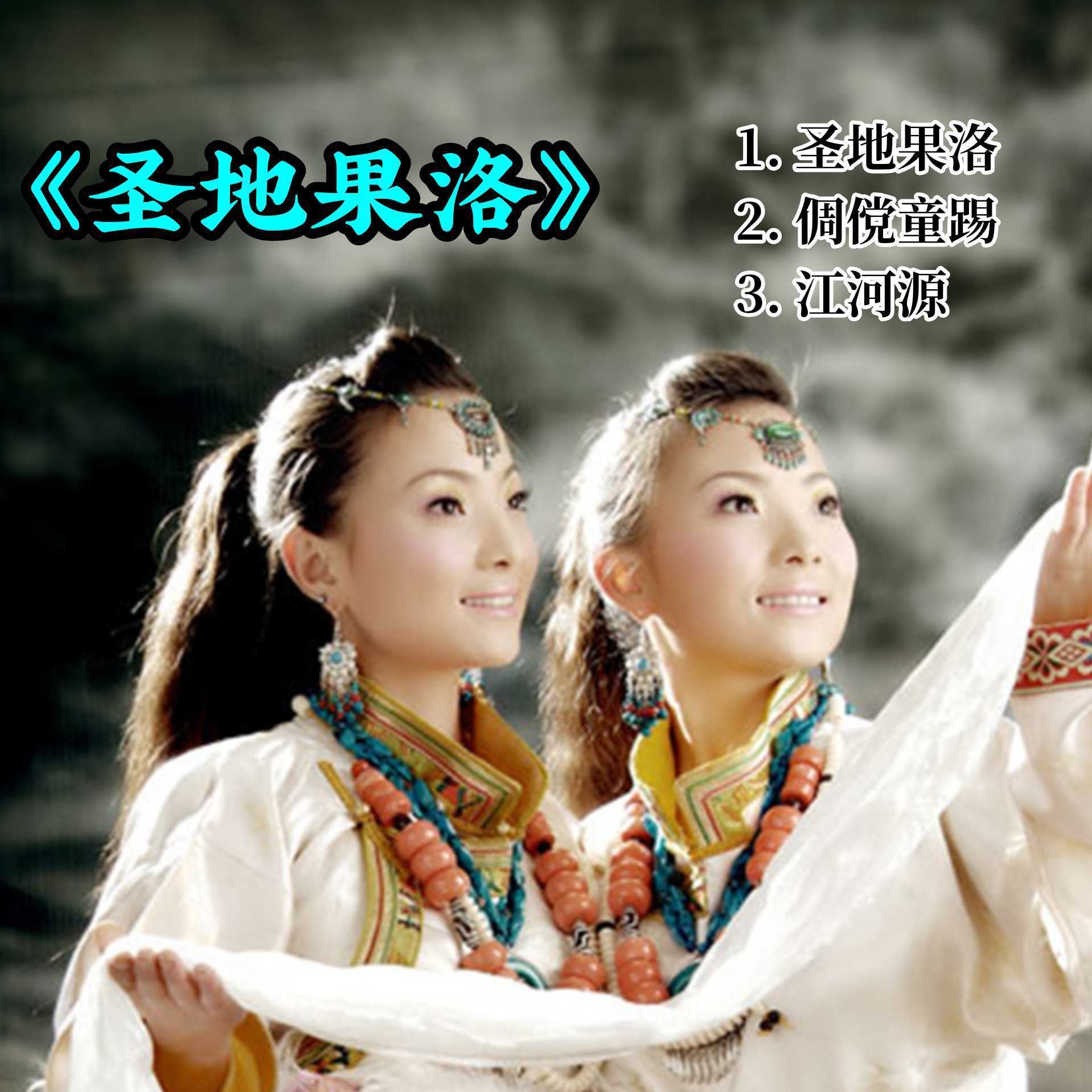 冰雪姐妹歌曲封面