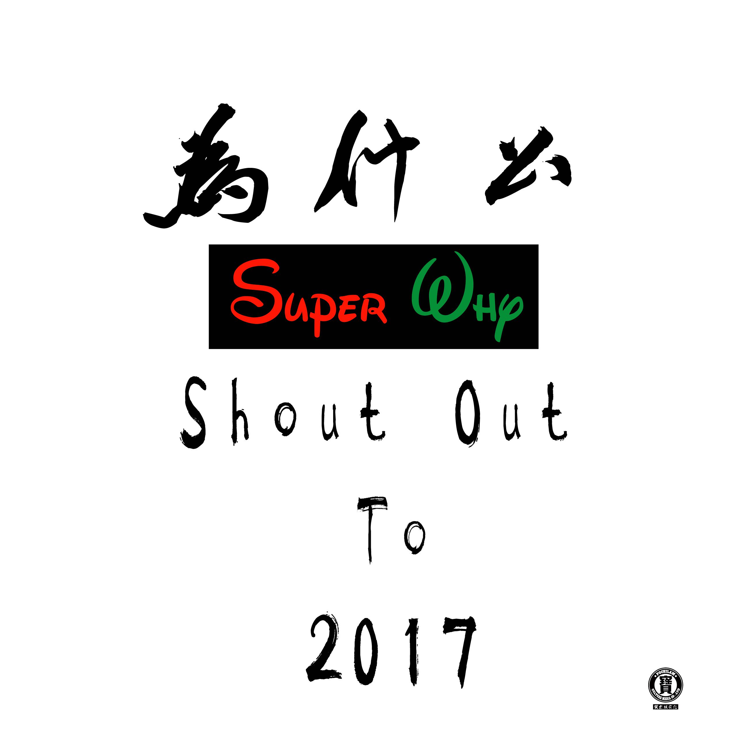 Super Y（Prod By 1st神童）专辑