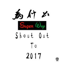 Super Y part 2 （shout out to 中国有嘻哈）