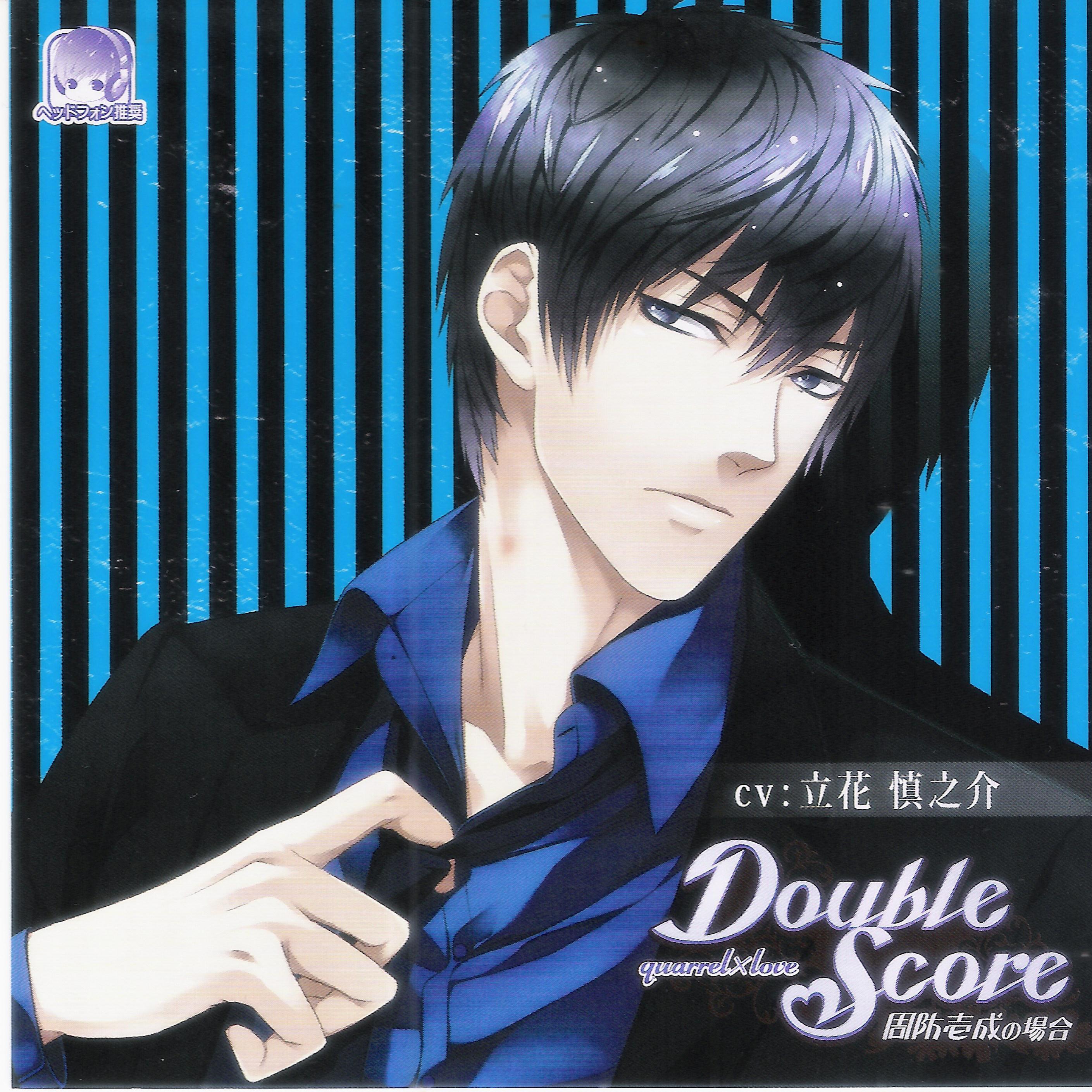 Double Score~quarrel X love~ 周防壱成の場合专辑